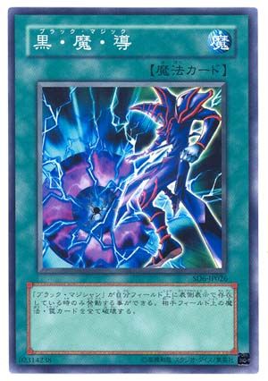 Dark Magic Attack (Common) [SD6-JP026-C]