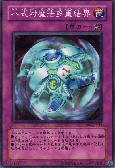 Spell Shield Type-8 (Common) [SD6-JP033-C]