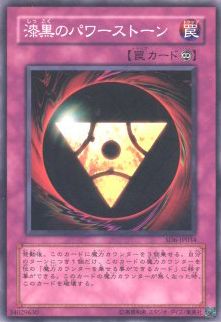 Pitch-Black Power Stone (Common) [SD6-JP034-C]