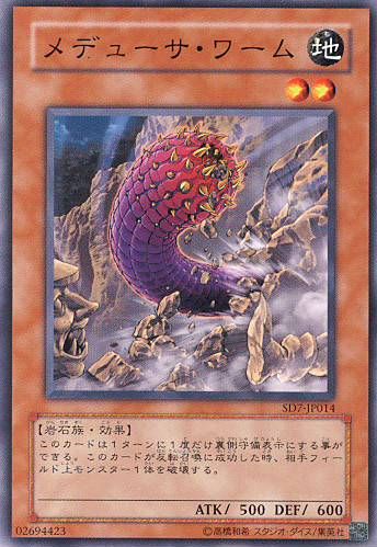 Medusa Worm (Common) [SD7-JP014-C]