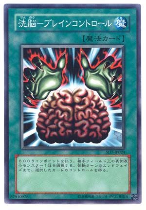 Brain Control (Common) [SD7-JP024-C]