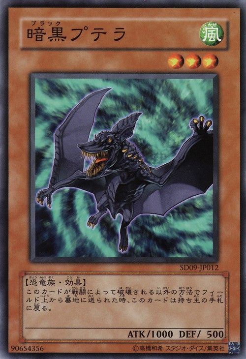 Black Ptera (Common) [SD9-JP012-C]