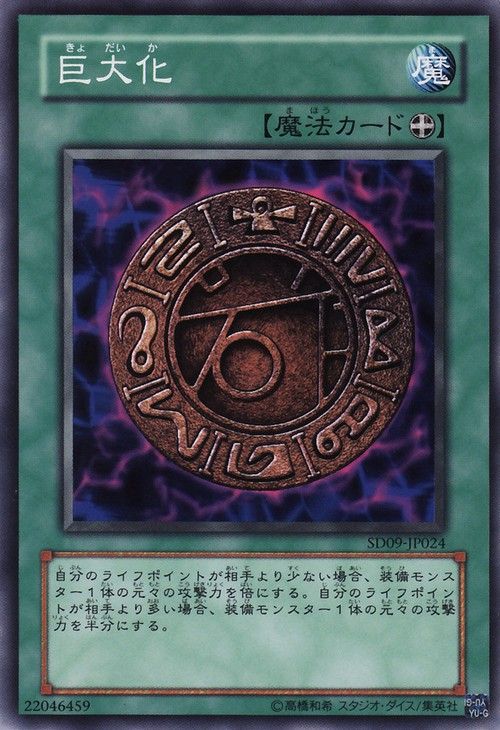 Megamorph (Common) [SD9-JP024-C]