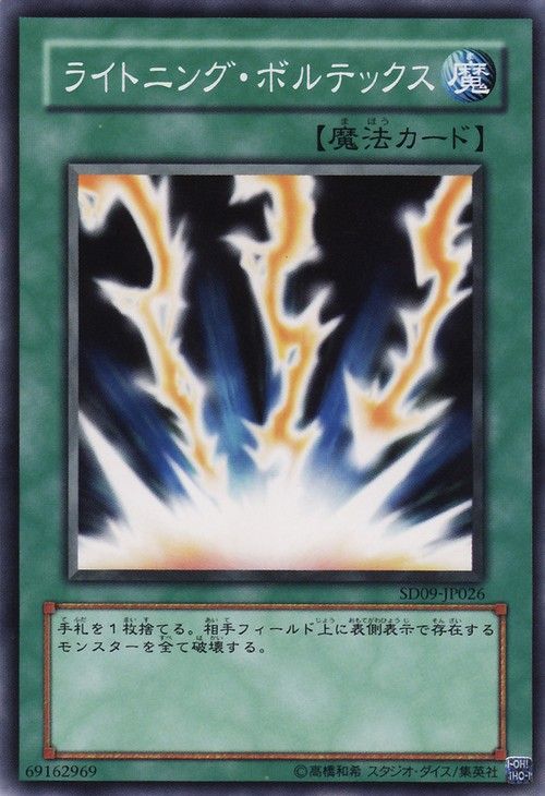 Lightning Vortex (Common) [SD9-JP026-C]