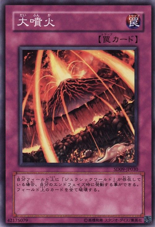 Volcanic Eruption (Common) [SD9-JP030-C]