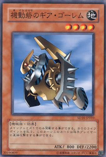 Gear Golem the Moving Fortress (Common) [SD10-JP010-C]