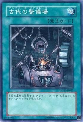 Ancient Gear Workshop (Common) [SD10-JP017-C]