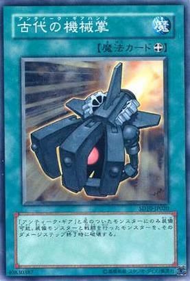 Ancient Gear Fist (Common) [SD10-JP020-C]