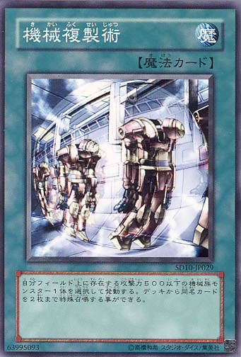 Machine Duplication (Common) [SD10-JP029-C]