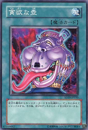 Pot of Avarice (Common) [SD10-JP030-C]