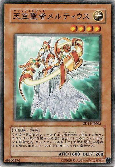 Meltiel, Sage of the Sky (Common) [SD11-JP002-C]