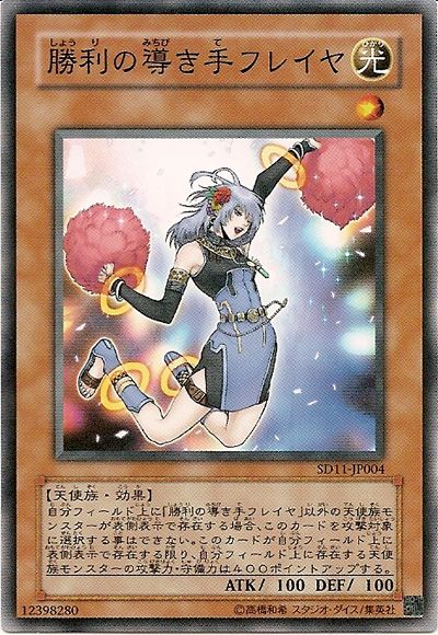 Freya, Spirit of Victory (Common) [SD11-JP004-C]