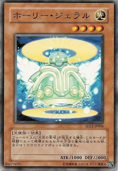 Radiant Jeral (Common) [SD11-JP006-C]