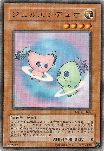 Gellenduo (Common) [SD11-JP007-C]