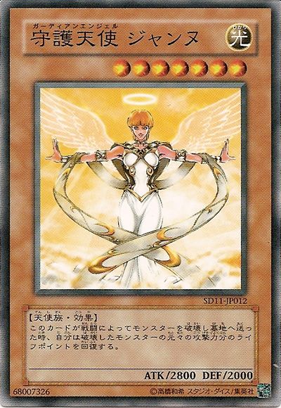 Guardian Angel Joan (Common) [SD11-JP012-C]