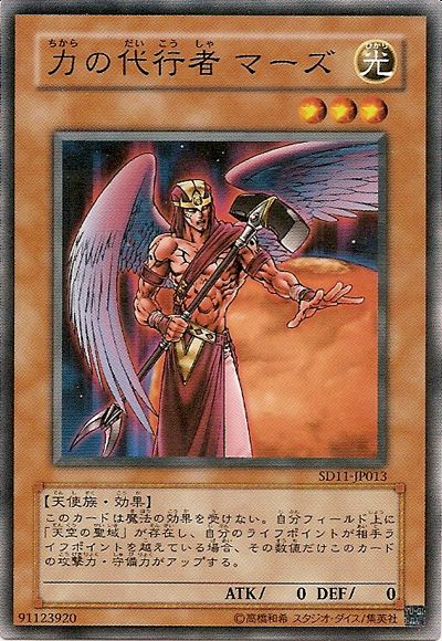 The Agent of Force - Mars (Common) [SD11-JP013-C]