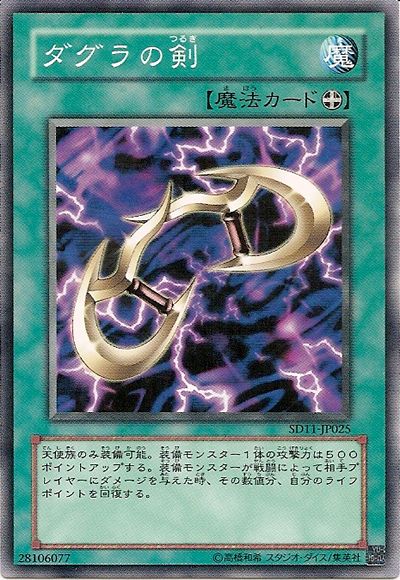 Cestus of Dagla (Common) [SD11-JP025-C]