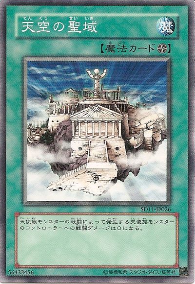 The Sanctuary in the Sky (Common) [SD11-JP026-C]