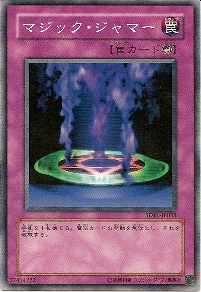 Magic Jammer (Common) [SD11-JP033-C]