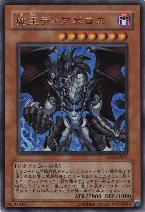 Diabolos, King of the Abyss (Ultra Rare) [SD12-JP001-UTR]