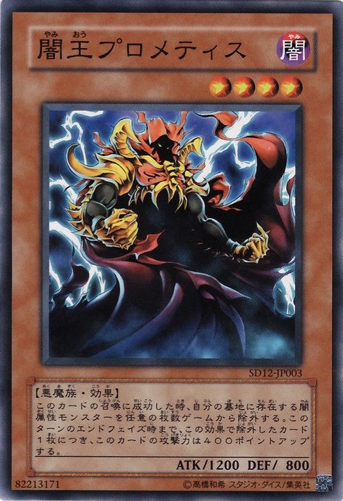 Prometheus, King of the Shadows (Common) [SD12-JP003-C]