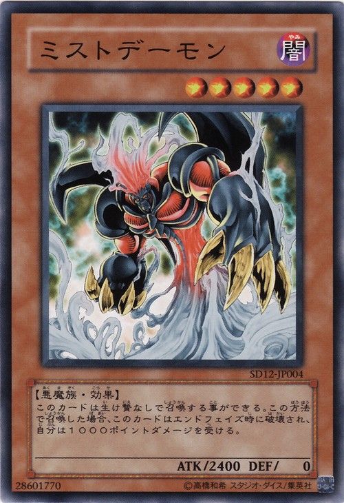 Mist Archfiend (Common) [SD12-JP004-C]