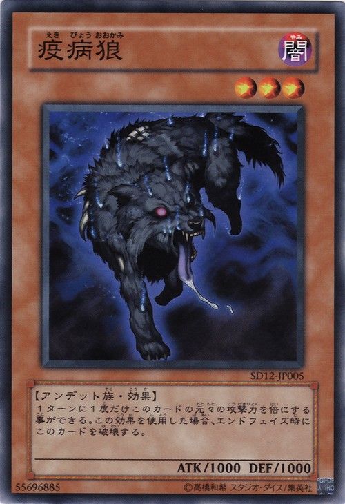 Plague Wolf (Common) [SD12-JP005-C]