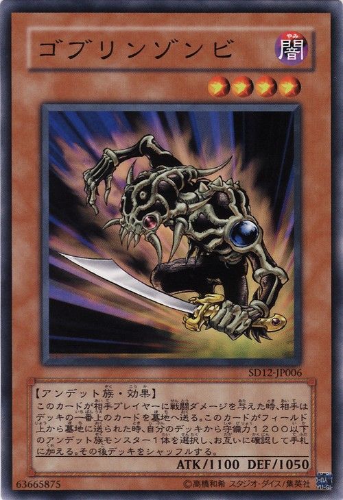 Goblin Zombie (Common) [SD12-JP006-C]