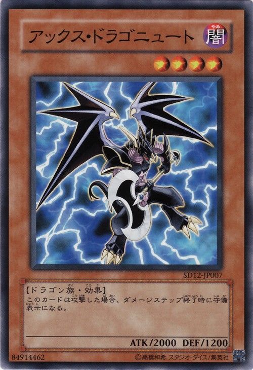 Axe Dragonute (Common) [SD12-JP007-C]