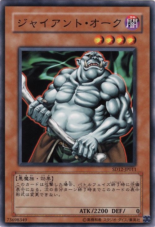 Giant Orc (Common) [SD12-JP011-C]