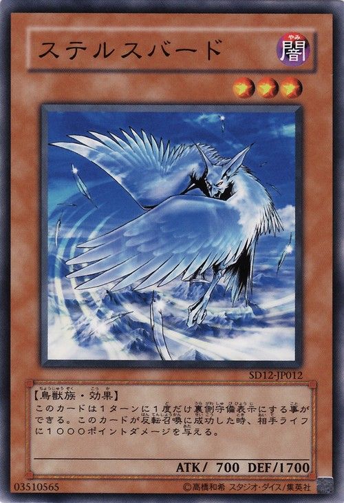 Stealth Bird (Common) [SD12-JP012-C]