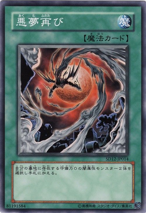 Recurring Nightmare (Common) [SD12-JP014-C]