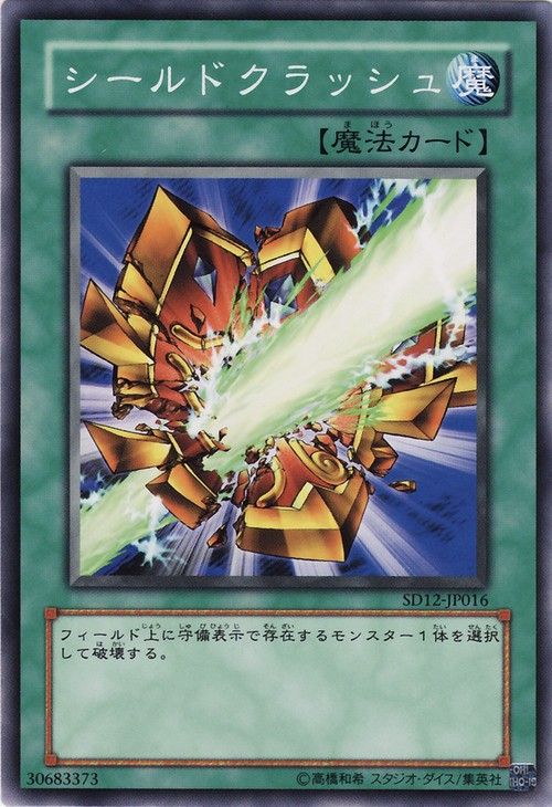 Shield Crush (Common) [SD12-JP016-C]