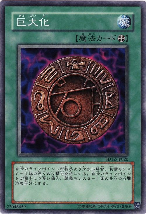 Megamorph (Common) [SD12-JP020-C]