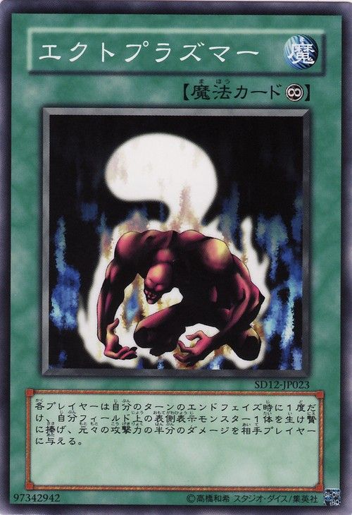 Ectoplasmer (Common) [SD12-JP023-C]