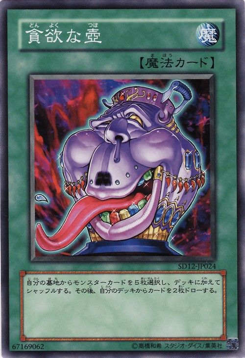 Pot of Avarice (Common) [SD12-JP024-C]