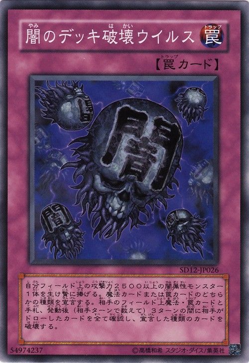 Eradicator Epidemic Virus (Common) [SD12-JP026-C]