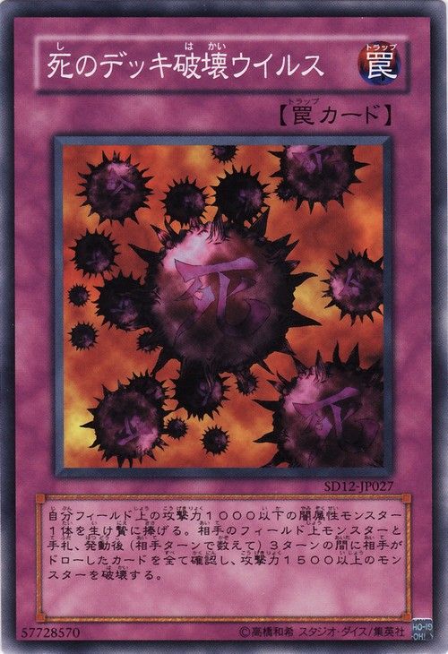 Crush Card Virus (Common) [SD12-JP027-C]