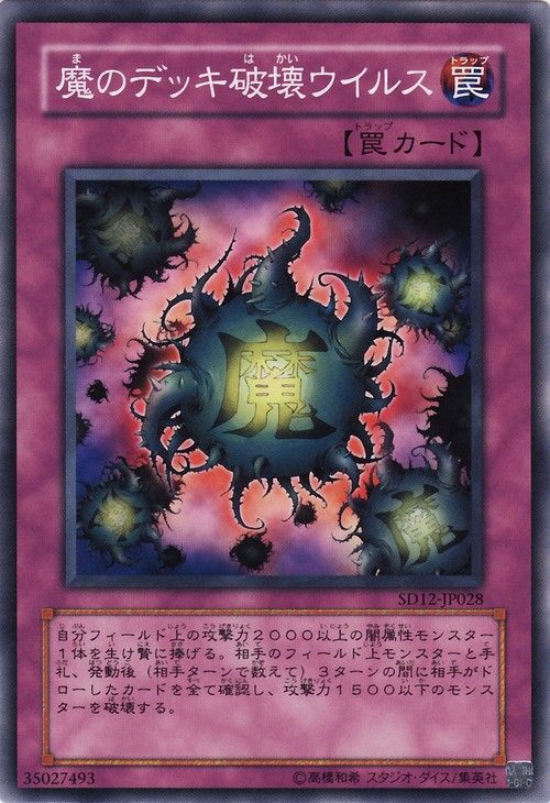 Deck Devastation Virus (Common) [SD12-JP028-C]