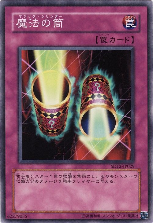 Magic Cylinder (Common) [SD12-JP029-C]