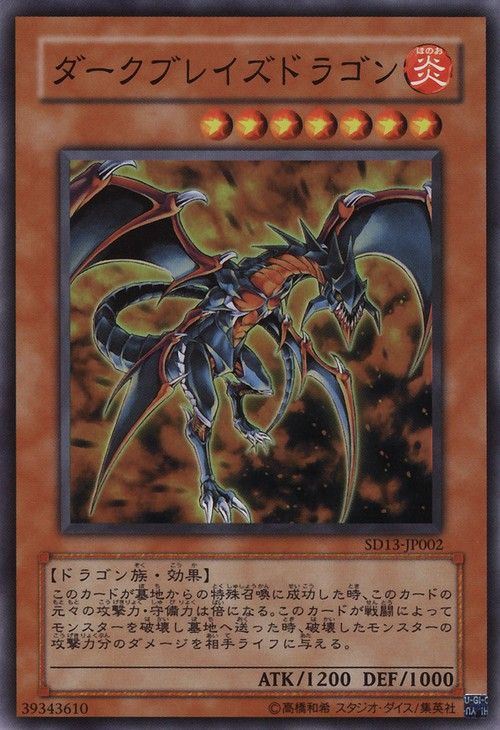 Darkblaze Dragon (Super Rare) [SD13-JP002-SR]