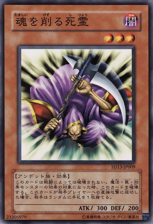 Spirit Reaper (Common) [SD13-JP009-C]