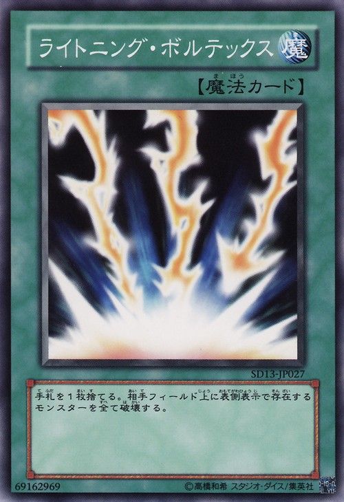 Lightning Vortex (Common) [SD13-JP027-C]