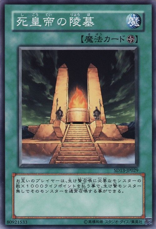 Mausoleum of the Emperor (Common) [SD13-JP029-C]