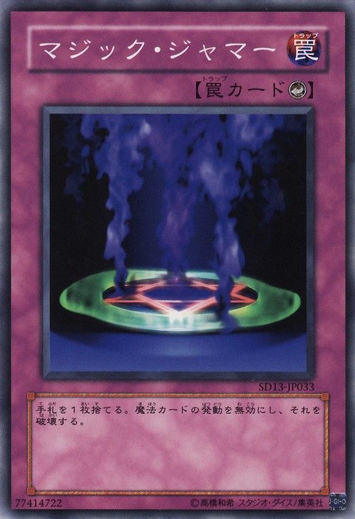 Magic Jammer (Common) [SD13-JP033-C]