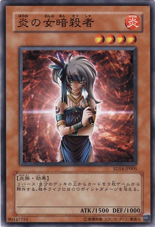 Lady Assailant of Flames (Common) [SD14-JP005-C]