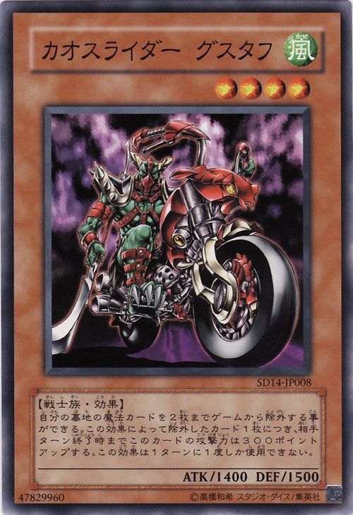 Chaosrider Gustaph (Common) [SD14-JP008-C]