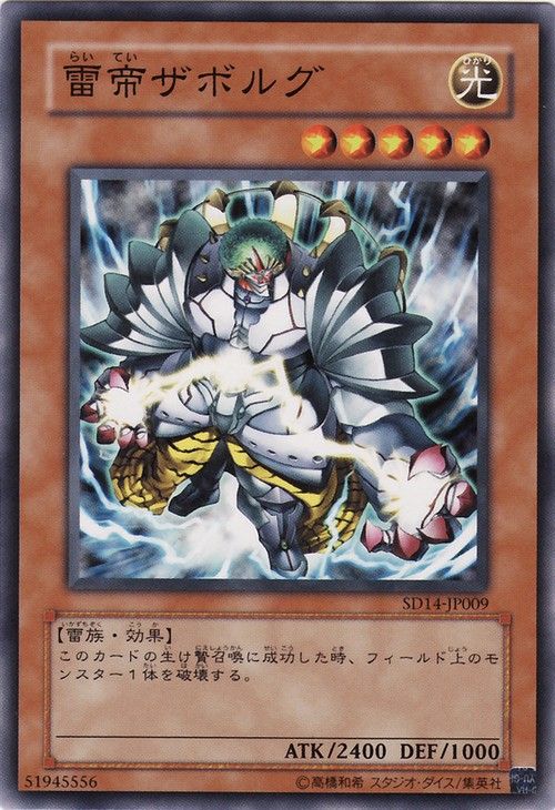 Zaborg the Thunder Monarch (Common) [SD14-JP009-C]