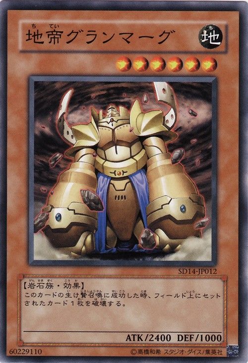 Granmarg the Rock Monarch (Common) [SD14-JP012-C]