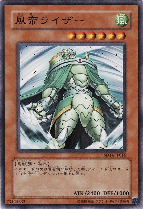 Raiza the Storm Monarch (Common) [SD14-JP016-C]